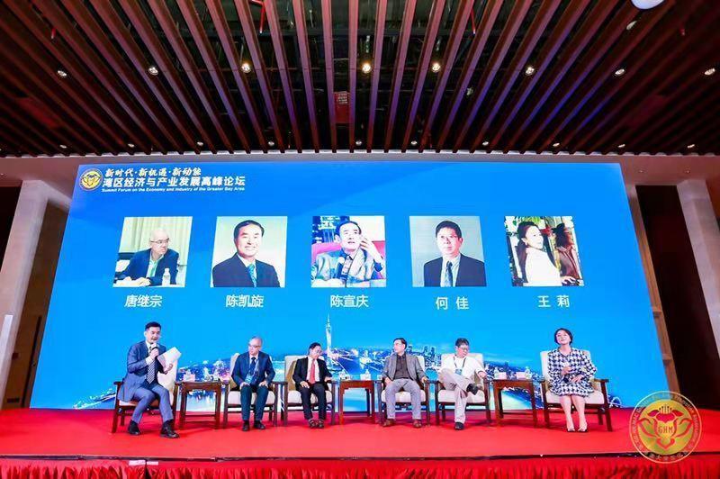 湾区经济与产业发展高峰论坛暨粤港澳大湾区经