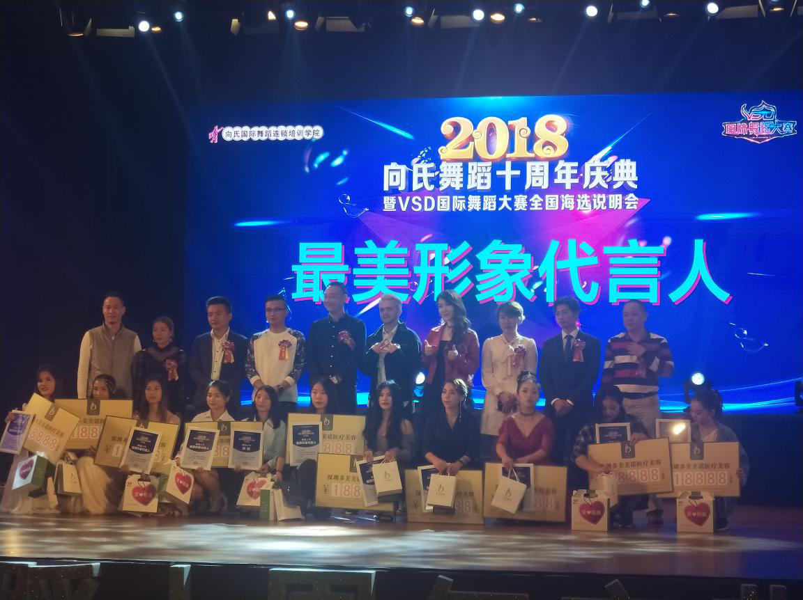 向氏舞蹈十周年庆典暨VSD国际舞蹈大赛全国海选说明会成功举行