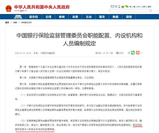 金谷财行:网贷机构获认可 正式纳入银保监会管