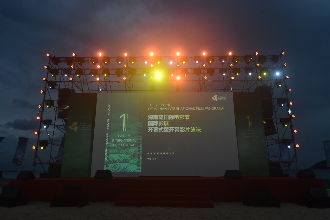 首届海南岛国际电影节·国际影展开幕