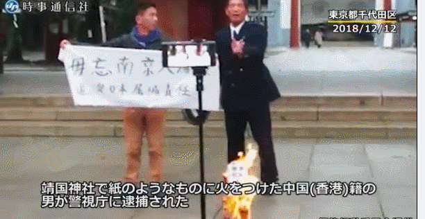 日本靖国神社门前点燃报纸 又一名中国女子被逮捕
