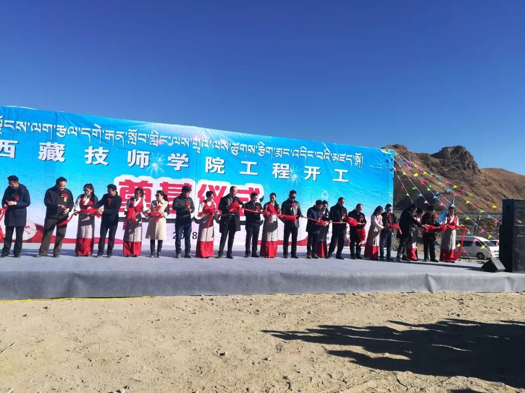 好消息！西藏第一所技工类院校和自治区医院开工建设啦
