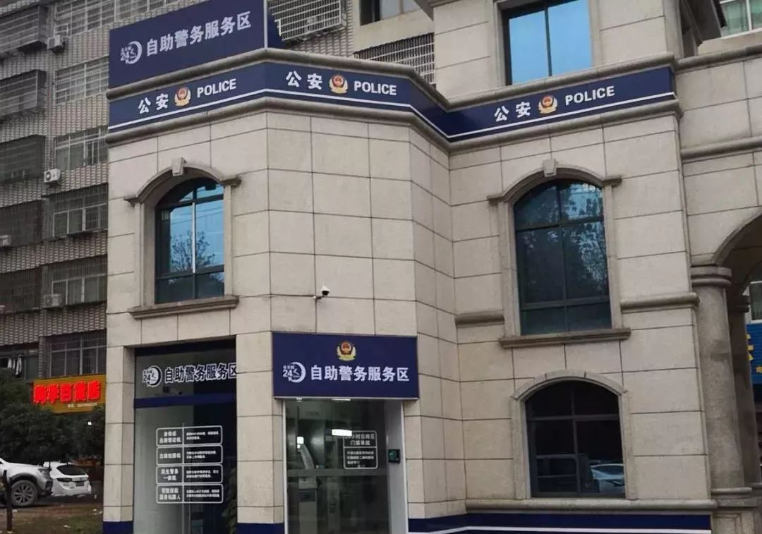 在警局!