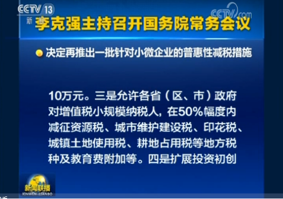 中国聚焦新闻网个体户增值税起征点提至10万元好活模式再获肯定