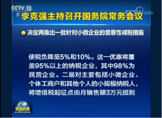 中国聚焦新闻网个体户增值税起征点提至10万元好活模式再获肯定