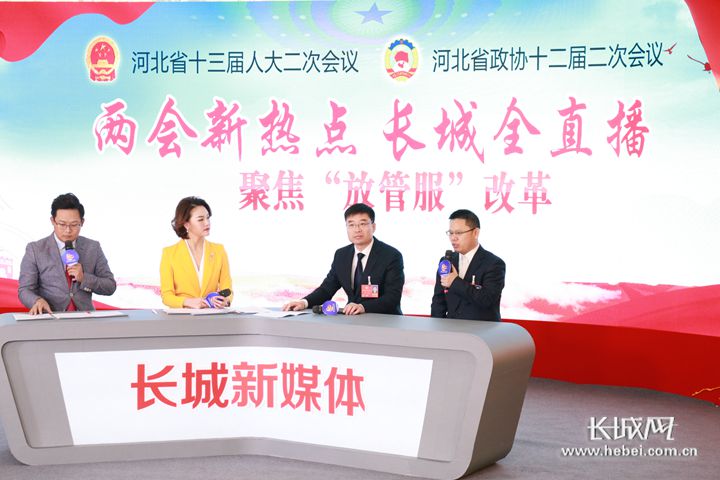 【两会访谈】河北：“放管服”改革让群众获得感满满