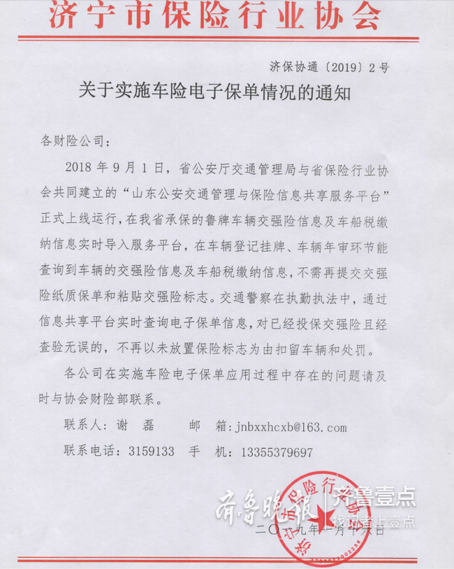 终于来了!济宁车主投保不再领交强险年检签了