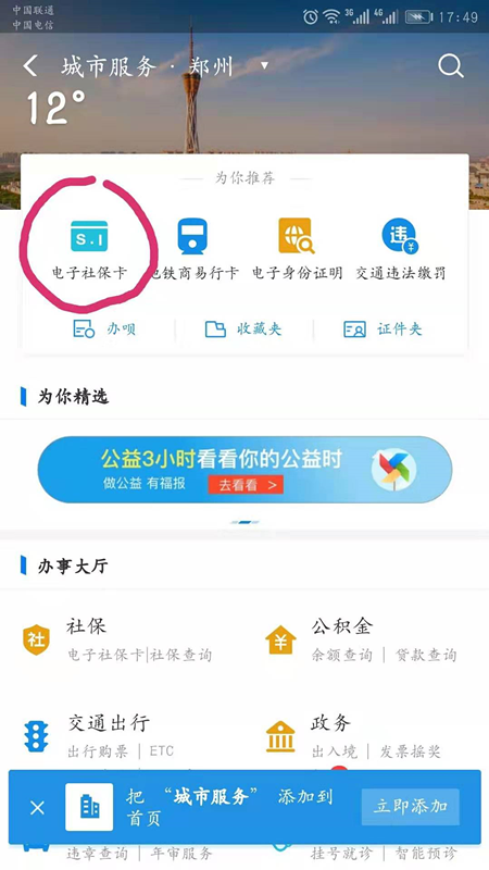 河南首张电子社保卡发放 买药就诊手机扫码可