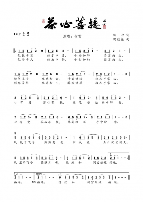 知己难觅曲谱_知音难求知己难觅图片(4)