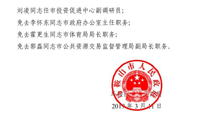 马鞍山发布干部任前公示 多部门"一把手"调整