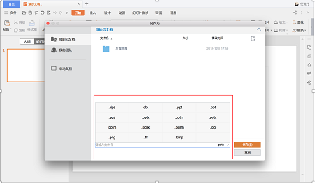 (wps office for mac 另存为格式为16种)