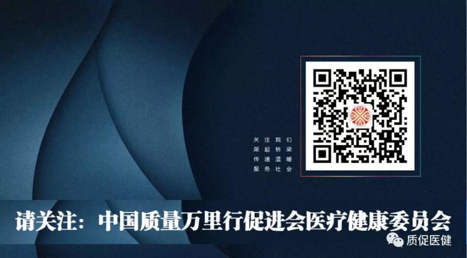 中国质量万里行促进会医疗健康委员会成立新闻发布会