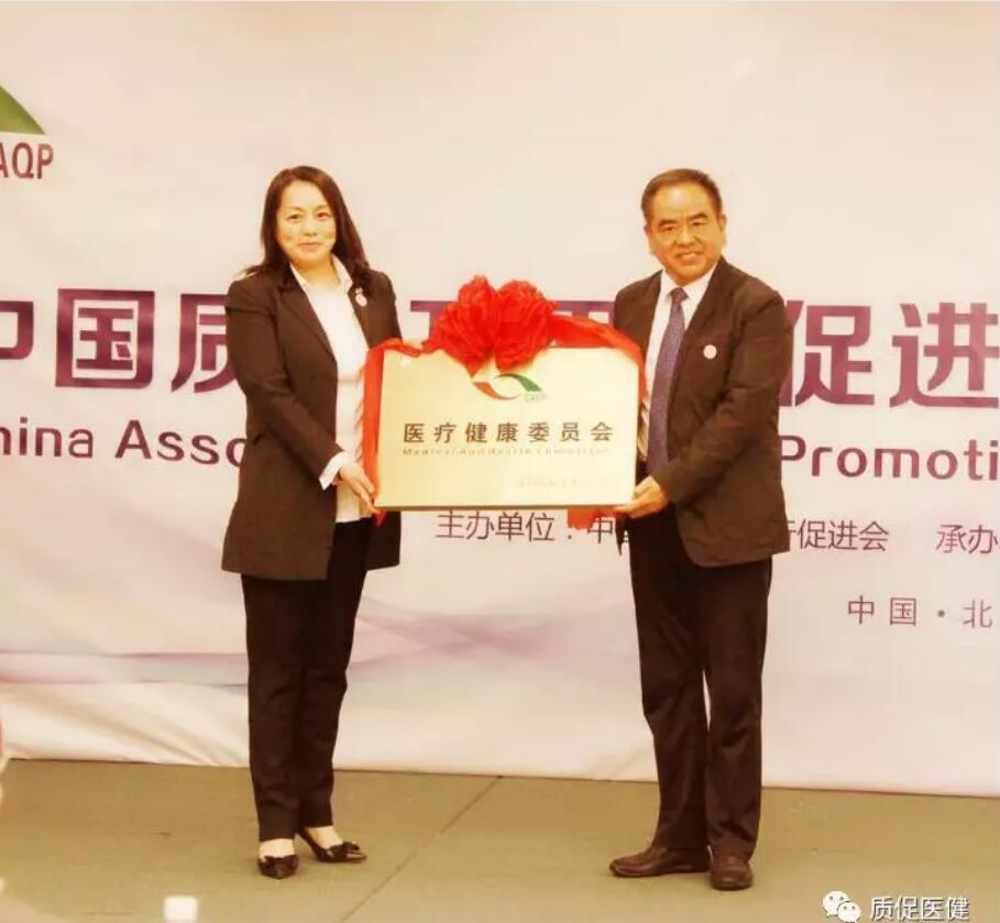 中国质量万里行促进会医疗健康委员会成立新闻发布会