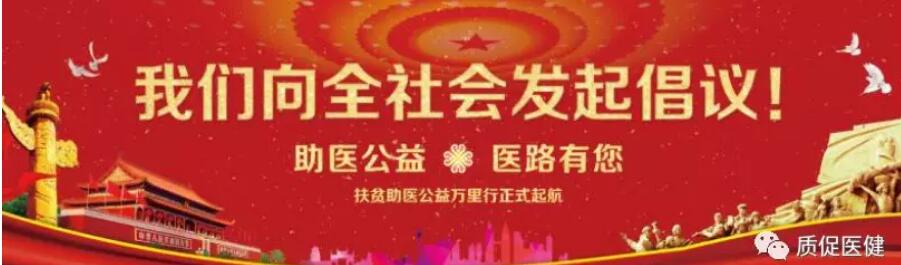 中国质量万里行促进会医疗健康委员会成立新闻发布会