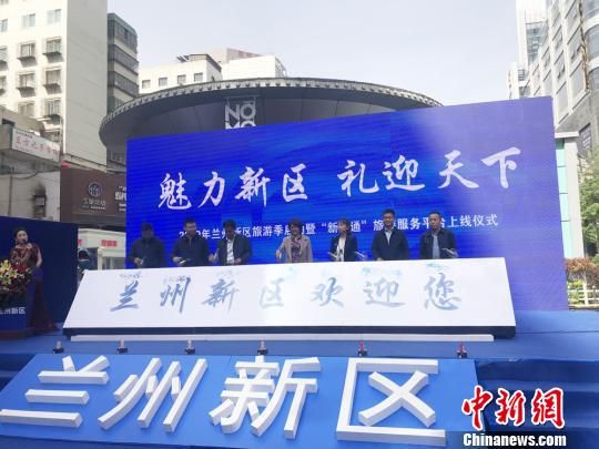 兰州新区都市休闲游推"惠民礼包" 6特色项目引关注