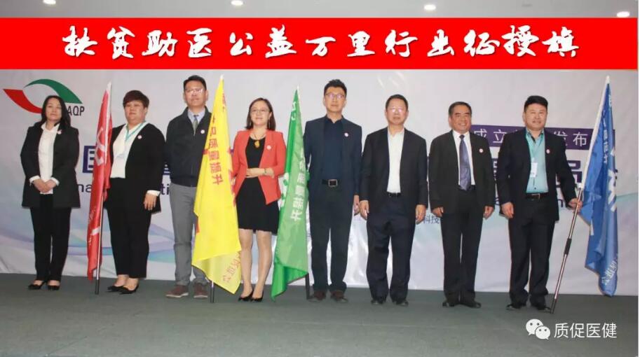 中国质量万里行促进会医疗健康委员会成立新闻发布会