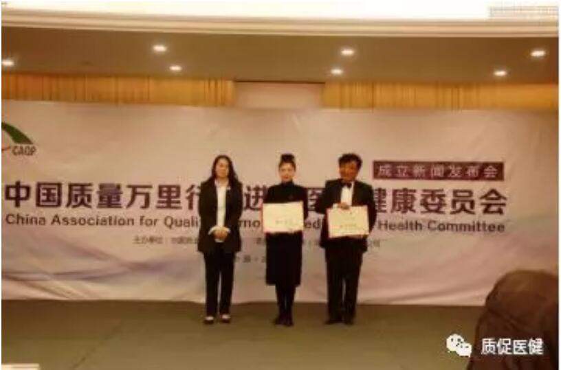 中国质量万里行促进会医疗健康委员会成立新闻发布会