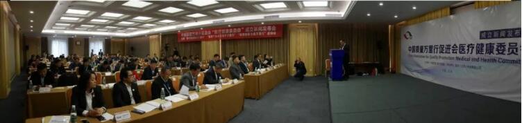 中国质量万里行促进会医疗健康委员会成立新闻发布会