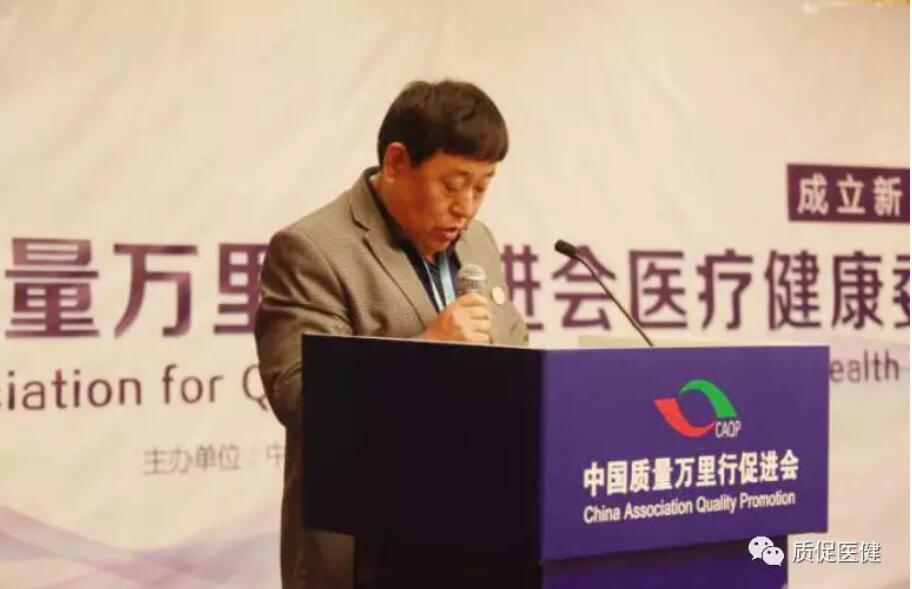 中国质量万里行促进会医疗健康委员会成立新闻发布会