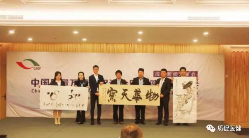 中国质量万里行促进会医疗健康委员会成立新闻发布会