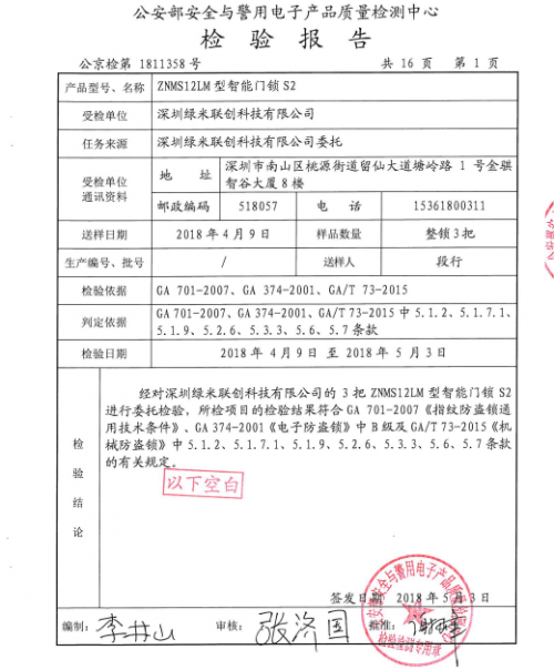 监督检查情况报告 6b85a92b3dcd9a1_w500_h604.png