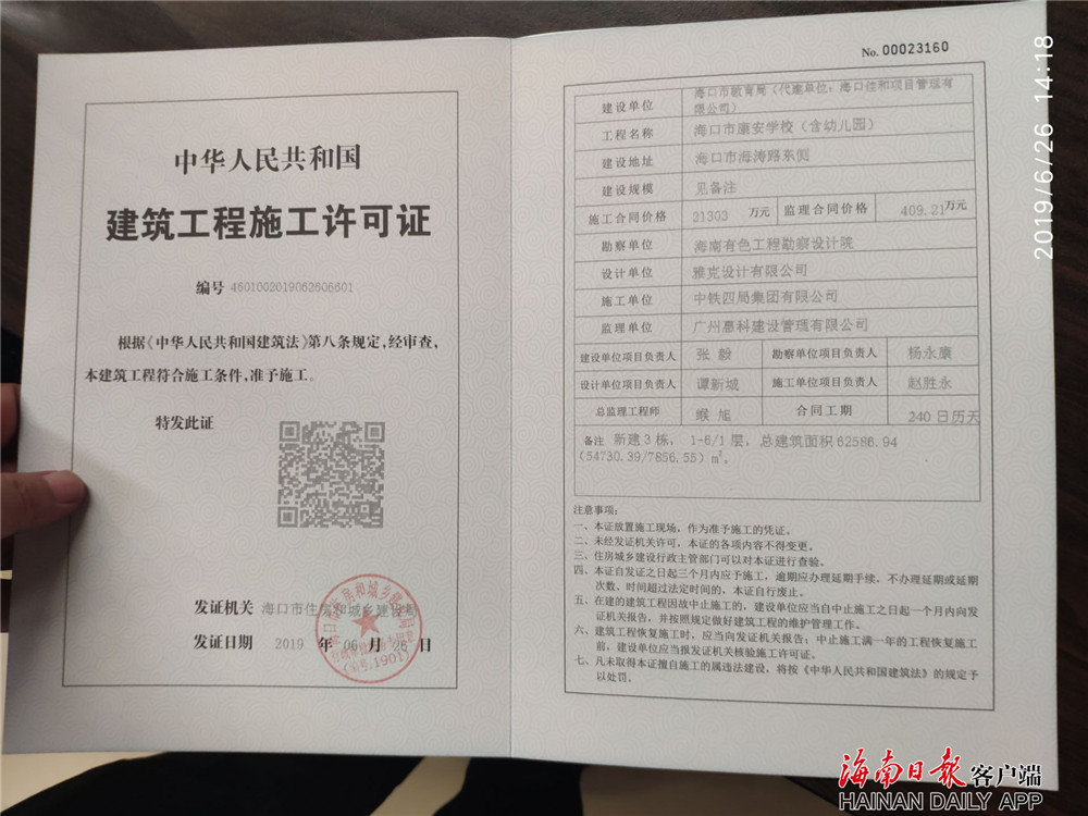 海口发放全省首张告知承诺制建筑施工许可证