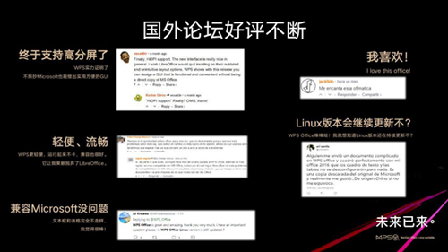 WPS Linux 2019领先背后:近百万技术大牛用户 WPS Linux 2019领先背后:近百万技术大牛用户