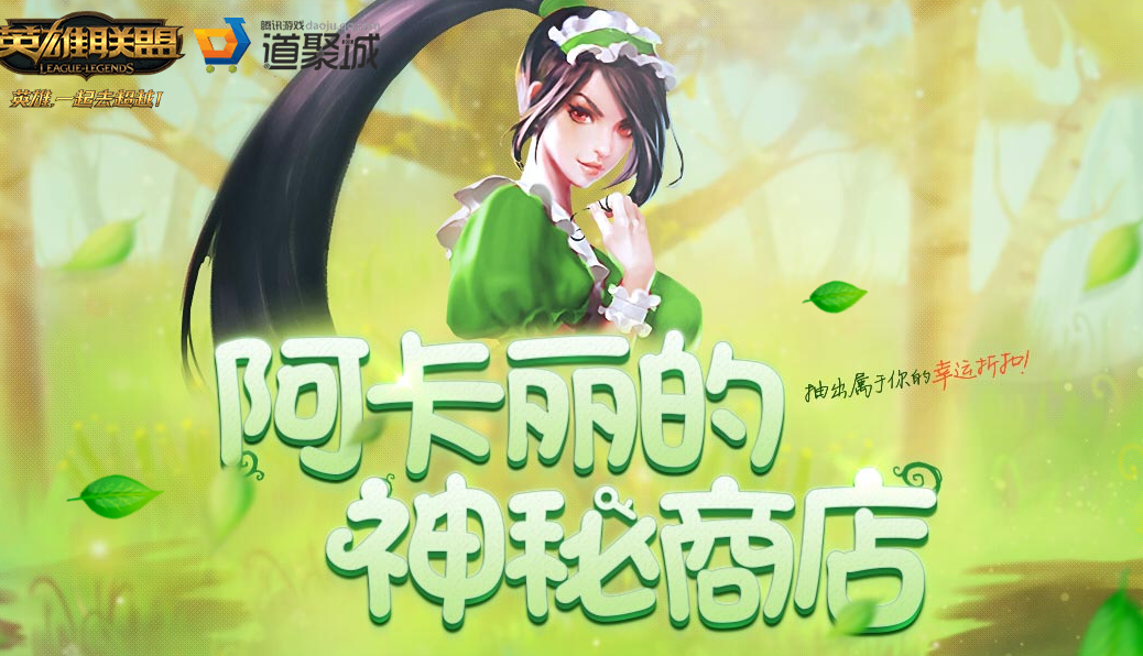 阿卡丽的神秘商店 lol阿卡丽的神秘商店 阿卡丽的神秘商店地址 lol神秘钥匙 lol神秘钥匙怎么得