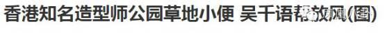 林峰女友吴千语陪男子小便 笑容满面不害羞(组图)