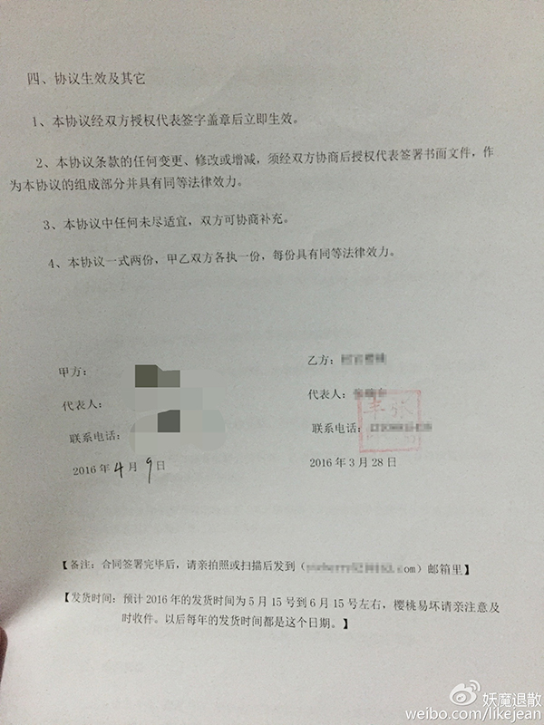 数千人淘宝众筹樱桃上当：大学生村官是假的 纪委介入