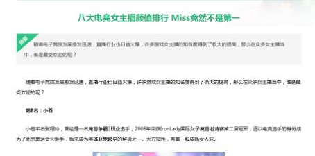 虎牙直播Miss横跨影视圈电竞圈 各路主播来蹭