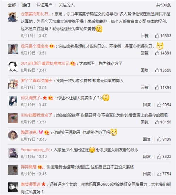 王思聪被网友吐槽长得丑回复亮了