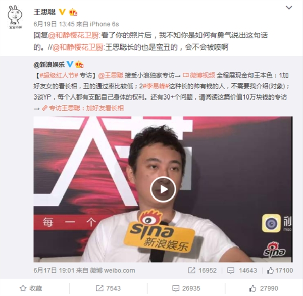 王思聪被网友吐槽长得丑回复亮了