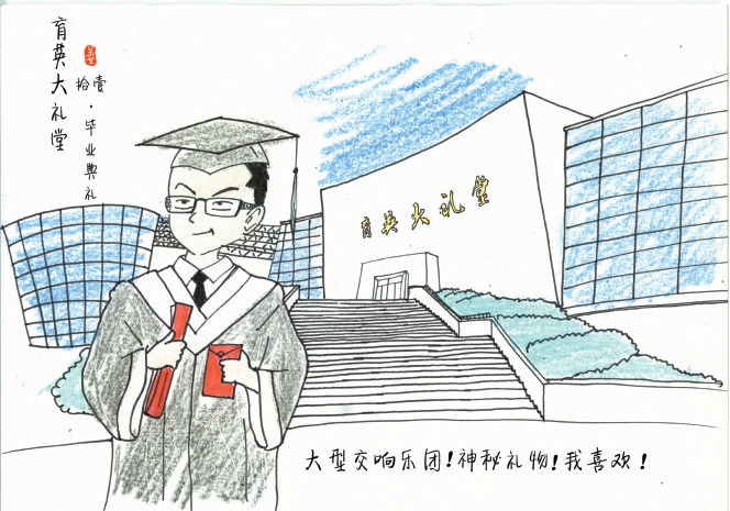 温州一大学教师用手绘画送别毕业生 离校手续