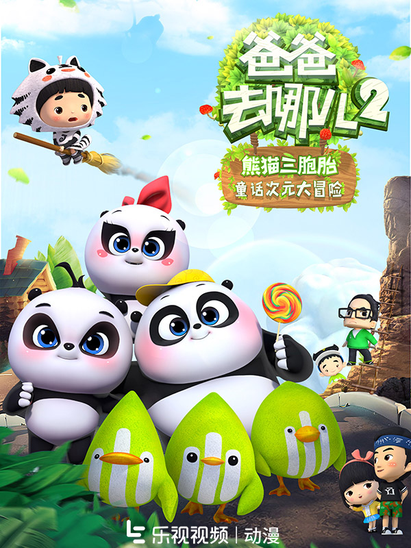 新番+经典旧作 乐视动漫游乐园陪你娱乐一夏_凤凰游戏