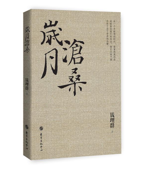 钱理群谈赵树理与农民：他是农村生活的“局中人”