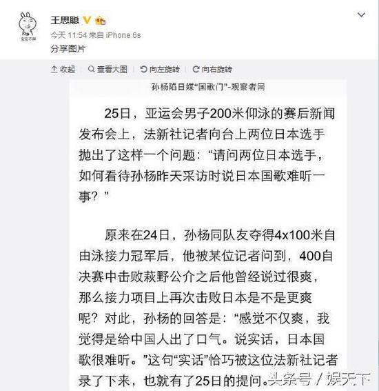 王思聪微博暗讽一句孙杨立刻损失了2.6亿