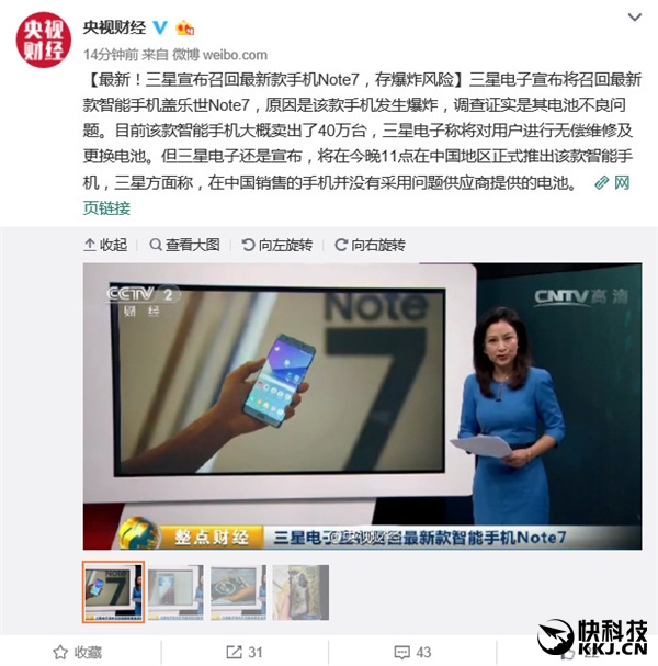 三星正式宣布全面召回Note 7：存爆炸风险_凤凰科技