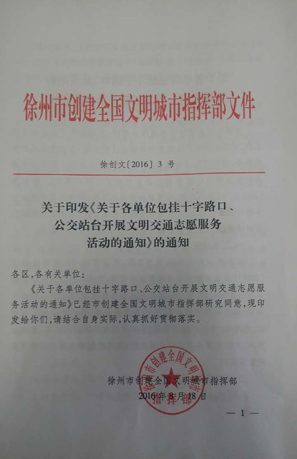 徐州检察院称拒“创文”执勤市委支持 官方回应(图)