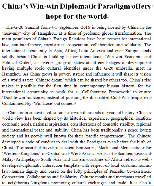 巴基斯坦外交官：中国外交共赢观为世界带来新希望