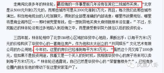 王宝强房产月涨百万 迟帅没豪宅被姚笛分手(组图)