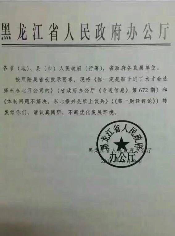 黑龙江省长批示全省阅研的两篇网文 给东北开了啥药方