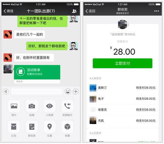 增加收款 二是,群聊页面添加了收款功能.