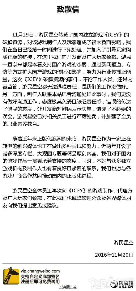 国产单机游戏上线2天遭破解:老板怒告游民星空