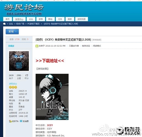 国产单机游戏上线2天遭破解:老板怒告游民星空