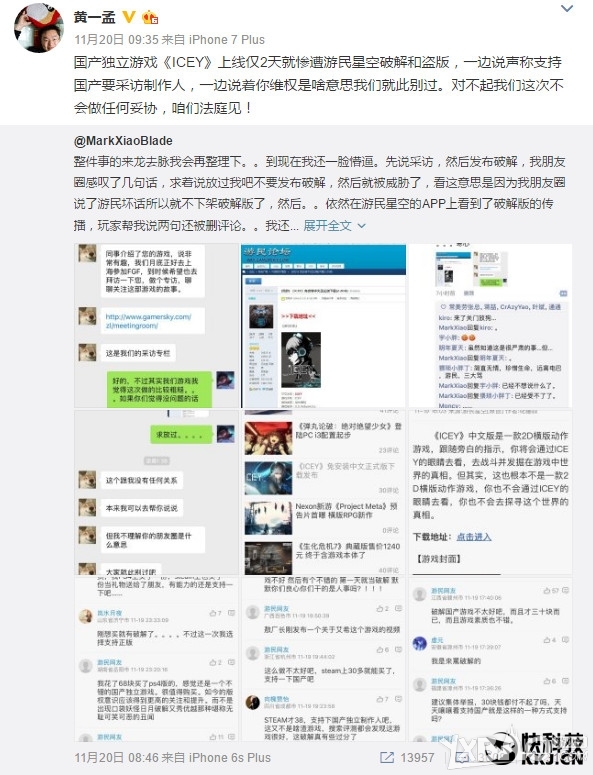 国产单机游戏上线2天遭破解:老板怒告游民星空