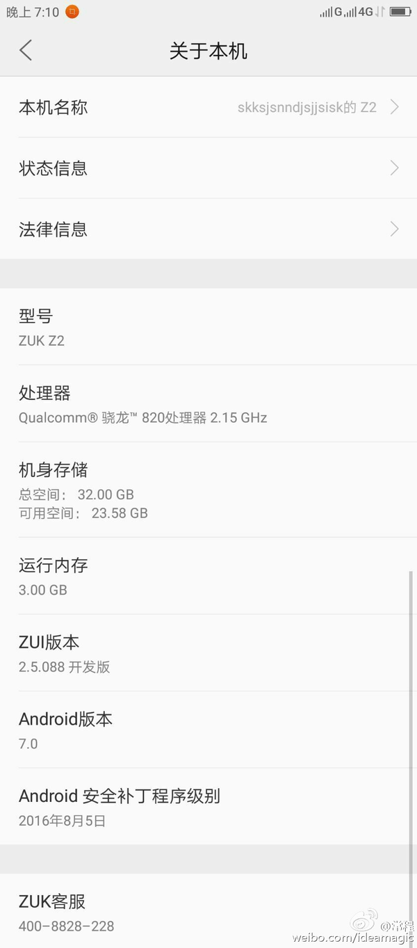 ZUK Z2刷入安卓7.0