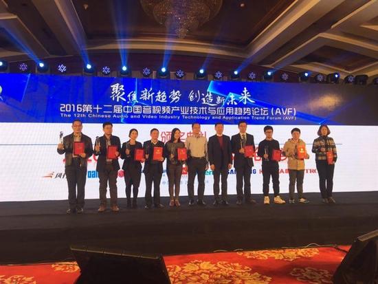 2016中国音视频产业技术与应用趋势论坛在京召开