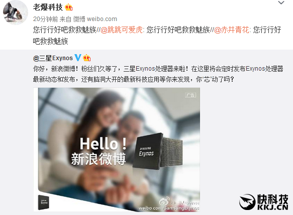 三星Exynos處理器官微被網友玩壞：救救魅族！