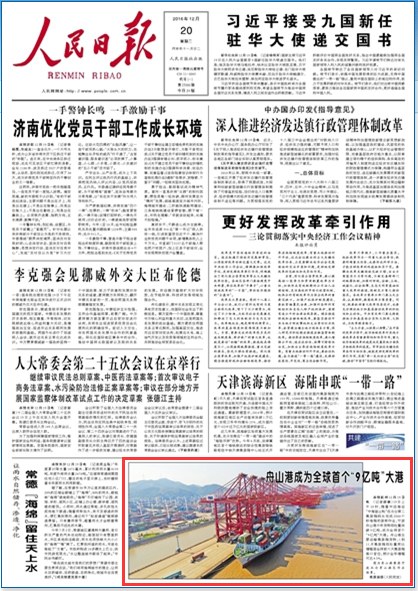 央媒报道“宁波舟山港”漏掉“宁波” 当地媒体不满